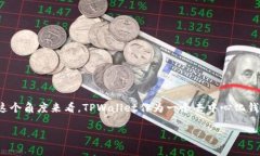 在讨论TPWallet的创建和删除问题时，我们需要明确