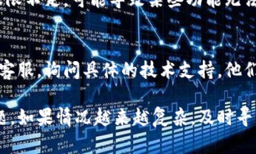 关于您提出的“微信数字钱包点不了”的问题，我将为您提供一些可能的解决方案和建议。如果您有任何具体问题或需要更详细的指导，请随时告知。

### 可能的解决方案

#### 1. 检查网络连接
首先，确保您的手机连接到稳定的网络，Wi-Fi或移动数据都可以。如果网络不稳定，可能会导致微信数字钱包无法正常使用。

#### 2. 更新微信应用
检查您是否使用的是最新版本的微信。打开应用商店，查看是否有可用的更新，及时更新到最新版本可以解决因版本不兼容而造成的问题。

#### 3. 清理缓存
有时，微信的缓存会导致功能不正常。您可以尝试在设置中清理微信的缓存数据，或直接卸载并重新安装应用。

#### 4. 检查支付设置
进入微信的“我”页面，点击“钱包”，然后确认您的支付设置是否正确。确保已经绑定了有效的支付方式，例如银行卡或其他在线支付方式。

#### 5. 重新登录微信
有时，注销当前账户后重新登录可以解决一些小问题。尝试退出微信后再登录，看看问题是否得到解决。

#### 6. 检查系统权限
确保微信应用具有必要的权限，例如网络访问权限。如果权限不足，可能导致某些功能无法正常使用。

#### 7. 联系客服
如果以上步骤都无法解决您的问题，建议您直接联系微信客服，询问具体的技术支持。他们会根据您的具体情况提供更好的解决方案。

希望以上建议能够帮助您解决微信数字钱包点不了的问题。如果情况越来越复杂，及时寻求专业的帮助是明智的选择。