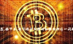 在使用TPWallet提币到交易所的过程中，如果出现没