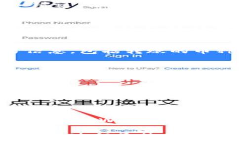 要通过TPWallet转移数字货币，您可以按照以下步骤进行操作。这些步骤适用于使用TPWallet进行代币交易或转账的用户：

第一步：打开TPWallet应用
首先，在您的手机或平板电脑上打开TPWallet应用。如果您还没有安装TPWallet，可以在应用商店中搜索并下载安装该应用。

第二步：登录您的账户
输入您的账户信息，登录到TPWallet。确保使用正确的密码和账户信息，以防止任何安全问题。如果您忘记了密码，通常在登录界面上会有“忘记密码”的选项，可以按照提示重设密码。

第三步：查找接收地址
在TPWallet中，您需要找到要转账的币种。例如，如果您想转移以太坊，您需要相应的以太坊地址。您可以通过以下方式获取接收地址：
ul
    li如果您要向自己的另一个账户转账，可以在该账户中复制地址。/li
    li如果要向其他人的钱包转账，请确保与他们确认接收地址，确保准确无误。/li
/ul

第四步：选择转账币种
在TPWallet的主界面，选择您想要转账的币种。如果您已经在钱包中存储了一些代币，找到您想要转出的币种并点击。

第五步：输入转账金额
在选择了币种后，您需要输入要转移的金额。建议您仔细核对金额，确保没有输入错误。转账金额与手续费可能会影响您最终收到的款项，请留意这些信息。

第六步：输入接收地址
在输入完金额后，系统会提示您输入接收方的地址。在这里，将您在第三步中获得的接收地址粘贴到相应的输入框中。请再次仔细检查地址的正确性，以免转账至错误的地址。

第七步：确认交易信息
在您输入完所有信息后，TPWallet会展示一个确认页面，列出您即将进行的交易信息，包括转账的币种、金额和接收地址。请仔细查看，确保所有信息无误。

第八步：提交交易
确认无误后，按下“提交”或“确认”按钮。系统可能会要求您输入密码或进行其他身份验证，以确保安全。

第九步：查看交易状态
一旦您提交了交易，TPWallet会给您一个交易哈希（Transaction Hash）。您可以使用这个哈希在区块链浏览器上追踪您的交易状态，查看交易是否已经被确认。

第十步：确认转账成功
最后，您可以在接收者的钱包中确认是否已经收到币种。如果转账成功，您会在自己的TPWallet中看到相应的余额减少，同时接收者的余额会相应增加。

通过以上步骤，您就可以轻松地在TPWallet上进行数字货币转账了。数字货币转账的过程虽然简单，但由于其不可逆性，务必小心输入每一个细节，确保信息准确无误。