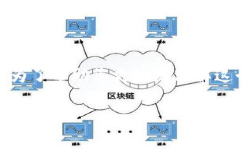 关于tpwallet中的币显示“危险”的问题，可能涉及多种因素。为了帮助您更好地理解这个问题，我将详细解释可能的原因，以及应对这些情况的建议。

### 了解TPWallet中的“危险”币：保护您的资产安全