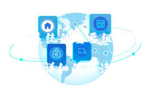 TPWallet是与区块链和加密货币相关的钱包应用，而盘古交易所则是一个数字货币交易平台。两者都是加密货币生态系统的重要组成部分，提供了资产管理和交易的服务。在讨论这两个生态系统时，各种标志和符号可以被用来表示它们的品牌和功能。

如果你需要更具体的信息，比如 TPWallet 和盘古交易所的特点、功能或者它们如何相互关联，请告诉我，我可以提供更详细的解读。