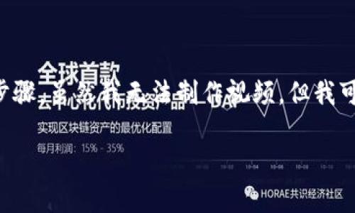 将CORE代币提币到TPWallet的过程涉及几个步骤。虽然我无法制作视频，但我可以提供详细的文字说明，帮助你完成这一操作。

### 将CORE代币转入TPWallet的完整指南