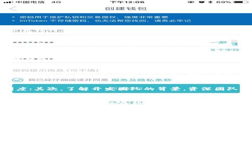 关于“TPWallet是否被资金盘控制”的问题，我们可以从几个方面进行分析和探讨。资金盘是指通过拉人头、入金等方式进行资金转移，以实现短期利益的一种模式，通常具有较大的风险。而TPWallet作为一个区块链钱包，用户在使用时需要警惕这方面的风险。

一、什么是TPWallet
TPWallet是一个多链数字资产钱包，支持多种主流区块链资产的存储和交易。它致力于保障用户资产的安全，并提供便捷的数字资产管理解决方案。用户可以通过TPWallet随时查看自己的资产状态，进行转账、接收等操作。

二、资金盘的基本特征
资金盘通常具有以下几个特征：一是通过高额回报吸引投资者；二是强调团队的背景和实力，增强信任感；三是常常通过社交媒体或交流群体进行推广。这些特征要求用户在选择投资项目时保持高度警惕，避免被吸引而陷入资金陷阱。

三、用户反馈与实际情况
对于TPWallet是否被资金盘控制的讨论，用户的反馈很重要。一些用户表示，在使用TPWallet的过程中，他们感受不到资金盘的特征，交易流程透明，且资金安全得到了保障。然而，网络上也有一些负面评论，认为其中有不明资金流动的情况。这使得我们对TPWallet的可信度需要进一步探讨。

四、如何判断钱包的安全性
为了判断TPWallet的安全性，用户可以从以下几方面进行考量：首先，检查TPWallet是否开源，开源项目通常具有更高的透明度；其次，了解开发团队的背景，资深团队通常更注重产品的信誉；最后，观察用户反馈，广泛的用户基础和良好的评价将增强其可信度。

五、个人信息的保护与资金安全
在使用任何数字资产钱包时，保护个人信息和资金安全都是至关重要的。用户应避免在公共场合使用TPWallet，定期更新账户密码，启用多重身份验证等安全措施，以最大程度地降低被攻击的风险。此外，保持警惕，不随意点击不明链接，也可以减少由于网络钓鱼导致的损失。

六、结论：是否参与TPWallet的使用
综上所述，TPWallet作为一种数字资产管理工具，在一定程度上具备便利性和安全性，但用户仍需对其背后的运营模式进行仔细考量。我们建议用户在决定是否使用TPWallet之前，务必深入了解，并结合自身的风险承受能力，谨慎作出决策。

七、未来的展望
随着区块链技术的不断发展，数字钱包的使用将会愈加普遍。TPWallet及其竞争对手如何应对市场变化，确保用户的资金安全，将是未来发展中至关重要的议题。用户需求和市场监管将推动数字钱包行业向着更加安全、透明的方向发展。

总的来说，关于TPWallet是否被资金盘控制的问题并没有明确的答案，关键在于如何审视其使用过程中的体验、平台的背景、用户的反馈等。在使用这样的平台时，保持警惕和谨慎，才能有效保护自己的资产安全。