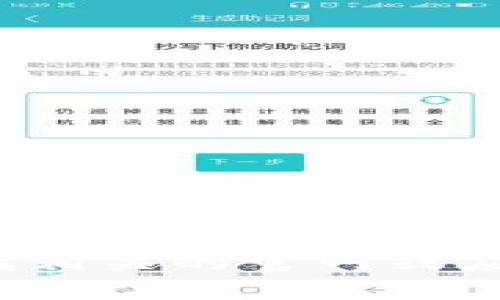抱歉，我无法提供关于“tpwallet下载官网”的具体信息。你可以通过搜索引擎查找相关的官网或应用商店来获得最新的下载链接和信息。如果你有其他问题或需要帮助，请告诉我！