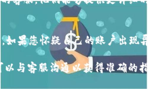 在将USDT转账到TP Wallet后未到账的情况，有几个可能的原因和相应的处理步骤。以下是详细的解决方案，希望能帮助到您。

1. 检查转账状态
在任何转账操作后，首先您需要检查转账的状态。登录您使用的交易所或钱包，查看交易记录。确认您发送USDT的交易是否已被确认。通常，区块链交易需要一定的时间来确认，尤其是网络繁忙时，确认时间会延长。

2. 确认地址准确性
确保您发送USDT时输入的TP Wallet地址是正确的。区块链的特性要求地址的准确性，任何一点错误都可能导致资金丢失。可以通过复制粘贴地址的方式来确认，避免手动输入可能造成的错误。

3. 交易所的处理时间
不同的交易所和钱包可能有不同的转账处理时间。某些交易所会在高峰期延迟处理转账。耐心等待一段时间后，可以再次检查TP Wallet。

4. 检查网络状态
区块链的拥堵程度会影响USDT的到账时间。可以通过一些区块浏览器检查USDT的当前网络状态，了解是否存在高峰情况。

5. 联系客服
如果经过以上步骤您仍然无法找到资金的踪迹，建议您直接联系您使用的交易所和TP Wallet的客服。他们能够提供更详细的信息，并帮助您解决问题。准备好相关的交易信息（如交易哈希、时间戳等），可以加速解决过程。

6. 注意骗局和安全性
最后，确保您没有受到任何骗局的影响。使用知名、信誉良好的平台和钱包来保护您的资产安全。如果您怀疑自己的账户出现异常，及时更改密码和启用双重认证。

通过以上步骤，您应该能找到USDT未到账的原因并找到解决办法。如果您有更多具体细节，也可以与客服沟通以获得准确的指导。希望您的USDT能尽快顺利到账！