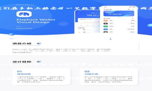 在探讨“tpwallet为什么有的没有钱包同步功能”这一问题之前，我们需要先澄清“tpwallet”是什么，以及它的同步功能的具体含义。在区块链和加密货币的世界里，钱包的同步功能是允许用户在多个设备上保持其资产数据一致性的便利工具。这意味着，当用户在一个设备上进行交易或查看余额时，其他设备上的钱包会实时更新，确保信息的一致性。

tpwallet的基本概念

tpwallet是一款数字货币钱包，用于存储、管理和交易加密货币。作为区块链生态系统中的重要一环，tpwallet为用户提供了安全、便捷的数字资产管理服务。用户在使用tpwallet时，可以通过其界面进行资产的转账、接收和查看，此外，tpwallet还可能支持多种不同的区块链网络和代币标准。

钱包同步功能的意义

在我们日常生活中，手机、电脑和平板等设备都是我们获取信息和与外界互动的重要工具。钱包同步功能正是为了满足用户在不同设备间的数据一致性需求。当我们在手机上接受了一笔数字货币后，如果同步功能完善，用户在电脑或平板上查看时，就会立即看到更新后的余额。这种即时的反馈不仅提升了使用便利性，也可以有效降低因数据不一致而产生的财务风险。

tpwallet为何有的没有同步功能

对于tpwallet来说，部分用户可能会发现自己的钱包没有同步功能，这通常与以下几个因素有关：

h41. 钱包版本的问题/h4

不同版本的tpwallet可能会对不同的功能进行不同的支持。有些用户可能使用的是较旧的版本，而该版本未集成最新的同步技术。这可以通过更新钱包应用程序来解决。确保用户使用的是最新版本的tpwallet，可以获得更好的功能和安全性。

h42. 设备与平台问题/h4

tpwallet可能在不同的平台（如iOS、Android或桌面版本）上提供不同的功能。如果用户在跨平台使用tpwallet，可能会因为版本不一致或某些功能尚未在特定平台上发布，而无法获得同步功能。在这种情况下，用户需要确认自己所使用的设备和平台是否都是支持同步功能的版本。

h43. 网络连接及权限设置/h4

同步功能往往依赖于互联网连接，以确保数据能够实时更新。如果用户的设备处于离线状态，或者其网络连接不稳定，自然无法实现钱包同步。此外，用户还需确认tpwallet的相关权限设置是否允许数据访问和信息同步。有时候，应用程序的权限设置被限制，会阻止其正常的同步功能。

总结与建议

在使用tpwallet的过程中，若用户遇到没有钱包同步功能的情况，可以从多个角度进行排查。首先，确保应用程序更新至最新版本，其次检查所用设备与平台之间的兼容性，再者，确认网络连接是否正常及权限设置是否正确。若这些措施仍无法解决问题，建议用户联系tpwallet的客服或查阅其官方网站获取更为详细的帮助和建议。

总之，钱包同步功能是提升用户体验的重要工具，而理解其出现问题的原因，也有助于用户在数字货币的世界中更为自如地驾驭自己的资产。