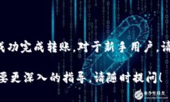 转币到 TP Wallet（通常是指 Trust Wallet或其他类似的