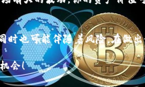 添加流动性到TPWallet（通常是指通证钱包）是一个涉及多个步骤的过程，通常包括选择合适的交易对、连接钱包、提供流动性等。以下是详细的步骤，供你参考：

### 如何在TPWallet添加流动性

#### 步骤一：准备你的加密资产
在你开始之前，确保你有足够的加密资产，通常是两个不同的代币，比如ETH和一个ERC-20代币。确保这两个代币都有足够的余额来进行流动性提供。

#### 步骤二：连接你的钱包
打开TPWallet应用并找到“连接钱包”选项。选择你正在使用的钱包类型，比如MetaMask或TPWallet本身。点击连接后，按照提示完成钱包连接，确保你的资产能够顺利地显示在钱包上。

#### 步骤三：选择流动性池
在TPWallet中找到“流动性”或者“流动性池”的选项。这里你会看到可供选择的多个交易对。选择你想提供流动性的交易对，比如ETH/USDT。

#### 步骤四：添加流动性
在选定的交易对下，输入你希望提供的两个代币数量。通常，你需要提供这两个代币的等值数量。例如，如果你提供1 ETH，那么还需要相应的USDT金额。
注意：流动性提供往往需要在两个代币之间拥有等值的比例，以确保交易对的平衡。

#### 步骤五：确认并添加流动性
检查输入的代币数量和手续费信息，确保一切无误后，点击“确认”或者“添加流动性”按钮。系统可能会提示你确认交易，确保你在钱包中授权这笔交易。希望选择“确认”时，注意到交易的gas费用，这通常是ETH支付的。

#### 步骤六：验证流动性提供情况
一旦确认交易并成功完成，你可以在TPWallet中的“流动性”部分查看你的流动性提供情况。此时，你将可以看到你所提供的资产比例和可能的收益情况。

#### 步骤七：关注流动性收益与风险
提供流动性是有风险的，例如“无常损失”。关注你所提供流动性池的状况和当前的市场情况。如果市场有大的波动，你的资产价值可能会下降。

### 小结
通过上述步骤，你可以轻松地在TPWallet中添加流动性。记住，流动性提供不仅是一种盈利的方式，同时也可能伴随着风险。在做出最终决策之前，建议你深入研究流动性的原理以及市场动态。希望你在加密世界中获得成功和收益！

通过这些详细的步骤与注意事项，我希望能帮助你顺利地在TPWallet上添加流动性，拥抱这个新的机会！