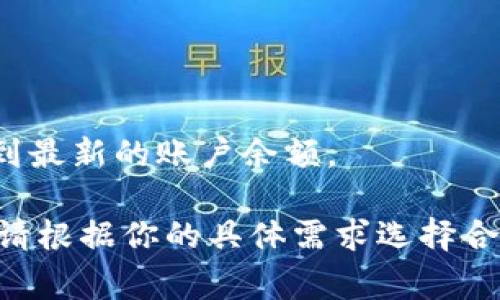 要显示钱包中的数字或余额，通常可以按照以下步骤进行：

1. **使用区块链浏览器**：
   - 打开一个区块链浏览器网站，如 EtherScan（以太坊）或 Blockchain.com（比特币）。
   - 输入你的钱包地址，并搜索。
   - 你将看到与该地址相关的信息，包括当前余额和交易记录。

2. **通过钱包应用程序**：
   - 打开你的加密货币钱包应用（例如：MetaMask, Trust Wallet, Coinbase等）。
   - 登录到账户（如果需要）。
   - 在主界面或钱包概览中，你通常能够看到你的余额。

3. **程序化显示**：
   - 如果你在进行开发工作，可以使用加密货币API（如 CoinGecko API 或 CryptoCompare API）来获取和显示某个钱包地址的余额。
   - 例如，对于以太坊，可以通过 Web3.js 库连接到以太坊节点，并使用 `getBalance` 方法来获取余额。

4. **显示法示例（基于 JavaScript 的 Web3.js）**：
   ```javascript
   const Web3 = require('web3');
   const web3 = new Web3('https://mainnet.infura.io/v3/YOUR_INFURA_PROJECT_ID');

   const walletAddress = 'YOUR_WALLET_ADDRESS';

   async function getBalance() {
       const balance = await web3.eth.getBalance(walletAddress);
       console.log(`Wallet Balance: ${web3.utils.fromWei(balance, 'ether')} ETH`);
   }

   getBalance();
   ```

5. **移动设备通知**：
   - 有些钱包应用可以设置余额通知，确保很容易看到最新的账户余额。

这些步骤可以帮助你方便地显示和检查你的钱包数字。请根据你的具体需求选择合适的方法。