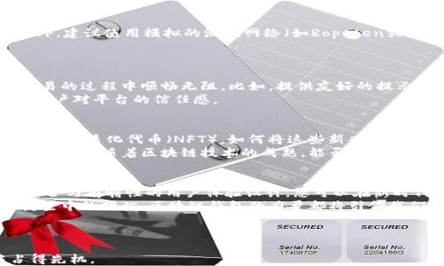 
  融入未来：为您的网站无缝对接区块链钱包 / 

关键词：
 guanjianci 区块链钱包, 网站对接, 数字资产 /guanjianci 

---

引言：数字经济的转型之路
随着科技的迅猛发展，金融领域也经历了翻天覆地的变化。想象一下，一个清晨，阳光透过窗帘洒在桌面上，您坐在一台电脑前，尽情地浏览着自己的数字资产，感受着区块链技术带来的便利与无限可能。这一幕，不再是科幻小说中的情节，而是我们当下生活的一部分。
如何让这一切更加便捷与高效？答案便是将区块链钱包无缝对接到您的网站中。无论您是经营电子商务的平台，还是内容创作者，区块链钱包的整合都能让您的用户轻松管理数字资产，实现真正的去中心化交易。

区块链钱包的基本概念与类型
首先，让我们迅速理清什么是区块链钱包。区块链钱包类似于传统银行中的账户，它允许用户存储、接收和发送数字货币。但和传统的钱包不同，区块链钱包并不存储实际的货币，而是存储在区块链上的私钥和公钥，这些密钥为用户的资产提供安全性和可操作性。
区块链钱包通常分为热钱包和冷钱包。热钱包像是您每天所使用的信用卡，方便而快速，但也可能面临网络攻击。而冷钱包则像是您家中的保险箱，更为安全但不太方便，适合长期存储大额资产。您的网站可根据目标受众的需求选择合适的钱包类型来实现对接。

对接区块链钱包的必要性
想象您的网站成为一个数字资产生态圈，用户不仅能浏览商品，还能使用比特币、以太坊等数字货币结算，享受跨国交易的零障碍。无论是扩展业务范围，还是增强用户体验，将区块链钱包对接到您的网站都是提升竞争力的关键一步。
例如，某在线书店通过整合区块链钱包，令用户能够用他们的加密货币购买书籍，博得了特别喜爱数字科技的年轻读者的青睐。此外，这也为他们的商家提供了无限的市场潜力，吸引了那些希望参与数字资产投资的群体。

如何无缝对接区块链钱包
对接区块链钱包虽然看上去稍显复杂，但只要您掌握了关键步骤，就能顺利实现。让我们深入探讨每一步。

h41. 选择合适的区块链钱包服务提供商/h4
在选择区块链钱包服务时，您需要考虑几个因素：安全性、用户体验、API文档的完整性以及客户支持等。知名的钱包服务如MetaMask、Coinbase Wallet、或是Trust Wallet等，都是不错的选择。

h42. 创建API密钥/h4
大多数区块链钱包服务提供商都允许您通过他们的开发者平台创建API密钥。这就像申请一把锁的钥匙，确保只有您的网站能够访问用户钱包内的数据。务必妥善保管这些密钥，避免泄露造成不必要的损失。

h43. 前端与后端的整合/h4
一旦获得API密钥，就可以开始将区块链钱包与您网站的前后端进行整合。前端需要创建一个用户友好的界面，允许用户连接他们的区块链钱包；而后端则需处理相关的数据通信，确保用户的交易安全。
在整合的过程中，您可以使用JavaScript与Web3.js库这类工具，方便前端与以太坊区块链交互。这部分的代码编写可能需要一定的技术背景，但网络上充满各类教程与示例代码，可以作为参考。

h44. 测试功能与安全性/h4
整合完毕后，测试阶段至关重要。模拟各种场景，例如用户连接钱包、发送交易、接收通知等，以确保功能正常。此外，建议使用模拟的测试网络（如Ropsten或Rinkeby），以避免真实用户的数据损失。
安全性检测同样重要，确保所有数据传输均采用加密措施，同时验证用户身份以防止恶意攻击。

用户体验的提升
除了技术对接，用户体验也是不可忽视的环节。您可以通过简洁的界面、明确的指引，使用户在连接钱包、进行交易的过程中顺畅无阻。比如，提供友好的提示信息，让用户了解每一步操作的含义，从而减少疑惑。
在用户交易完成后，可以设定一个简洁的页面，引导他们查看交易状态，这不仅能够增加透明度，同时也能提升用户对平台的信任感。

未来的展望与挑战
面对未来，区块链钱包的对接不仅仅限于电子商务，更多新的应用场景正在不断涌现。从去中心化金融（DeFi）到非同质化代币（NFT），如何将这些新兴领域融入到您的网站，将是每一位网站运营者需要深入思考的问题。
当然，技术的进步将带来相应的挑战，包括法律法规的遵循、交易费用的管理、以及如何保障用户的隐私与资产安全等。随着区块链技术的成熟，能否适应这些变化并持续提供优秀的用户体验，将是我们必须面对的考验。

结论：连接未来的桥梁
区块链钱包将为您构建连接用户与数字资产的桥梁，既是时代的需求，也是商业模式的升级。通过合理的技术整合与前瞻性的用户体验设计，您可以在新时代的数字经济中占据一席之地。
在这个瞬息万变的市场环境中，把握趋势，拥抱变革，将使您走在行业的前列。无论是晨曦中的老桥，还是璀璨夜空中的明灯，区块链钱包的力量都将引领我们走向更光明的未来。 

---

以上内容为您深入介绍了如何将区块链钱包对接到网站的具体步骤与相关的理念，助您在未来数字经济中占得先机。