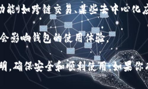 关于TPWallet是否需要激活的问题，可以分析一下。TPWallet（通常指多链数字钱包）一般来说不需要特别的激活过程。用户在下载并安装TPWallet后，通常可以直接使用其基本功能，如创建钱包、接收和发送资产等。

不过，有几个关键点需要注意：

1. **初始设置**：在第一次使用TPWallet时，用户需要进行一些初始设置，比如创建或导入钱包。这些步骤通常会涉及生成助记词或私钥，确保安全性。

2. **某些功能的启用**：虽然基本的钱包功能不需要激活，但若用户希望使用某些特定的功能（如跨链交易、某些去中心化应用（DApps）等），可能需要额外的步骤或配置。

3. **网络连接**：确保钱包可以与网络连接，以便进行实时交易和余额查看。网络问题可能会影响钱包的使用体验。

总的来说，TPWallet的使用相对简单，不需要复杂的激活过程，但用户应该认真阅读使用说明，确保安全和顺利使用。如果你有其他具体功能或问题，欢迎进一步询问！