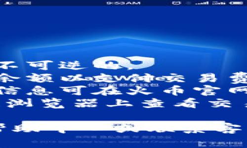 要将资金从TP Wallet提到火币交易所，您可以按照以下步骤操作。请注意，具体步骤可能因时间和平台的更新而有所不同，因此在操作之前，请确保您访问的是最新的官方指南。

### 步骤一：准备工作

在开始之前，您需要确保以下几点：

1. **确保您有TP Wallet和火币交易所的账户**：如果还没有，请先注册并完成实名认证。
2. **确保您的TP Wallet中有足够的余额**：您需要转移的资产必须在TP Wallet中有余额。
3. **了解您要提取的资产的网络**：不同的资产支持不同的区块链网络，如Ethereum、BSC等。

### 步骤二：获取火币交易所的充值地址

充值地址的查找
1. 登录您的火币交易所账户。
2. 在首页，寻找“资产”或“资金管理”选项，通常在页面的顶部或侧边栏。
3. 选择“充值”选项。
4. 在搜索框中输入您要转移的资产（如USDT），选择相应的资产。
5. 系统会显示您该资产的充值地址，通常是一个长字符串。确保该地址与您要提取的资产对应，并记下这个地址。

### 步骤三：在TP Wallet中进行提币操作

提币操作
1. 打开TP Wallet，确保您已成功登录。
2. 在TP Wallet首页，找到并选择您要提取的资产（例如USDT）。
3. 点击“提币”或“转出”选项。
4. 在弹出的界面中，输入您在火币交易所获取的充值地址。
5. 输入您想要提取的数量。请注意，确保您留有足够的手续费余额。
6. 选择正确的区块链网络，确保与火币交易所的充值地址相匹配。
7. 确认所有信息无误后，点击“确认提币”。

### 步骤四：确认提币和查收

提币确认与状态追踪
1. 一旦您发起提币，TP Wallet会发送确认请求，您可能需要在钱包中确认这笔交易。查看您的邮箱或APP通知。
2. 在TP Wallet中查看交易记录，以确认提币是否成功。
3. 回到火币交易所的资产管理页，等待一段时间，检查您的账户是否收到提币。不同的区块链确认时间不同。
4. 如果提币成功，您会在火币交易所的资产界面看到相应的增加。

### 注意事项

安全与风险提示
1. **地址核对**：在输入火币充值地址时，请务必仔细核对，因为区块链交易是不可逆的。
2. **网络费用**：提币时，您需要支付网络费用，请确保您的钱包中还有足够的余额以支付交易费用。
3. **提款限额**：不同资产在火币的提款限额可能有所不同，请提前了解。相关信息可在火币官网获取。
4. **网络拥堵**：如果网络拥堵，提币可能会延迟，请耐心等待。您可以在区块链浏览器上查看交易状态。

如果在操作过程中遇到任何问题，建议您查看TP Wallet和火币交易所的官方帮助中心或联系客服进行咨询。希望这些步骤能帮助您顺利完成资金转账！