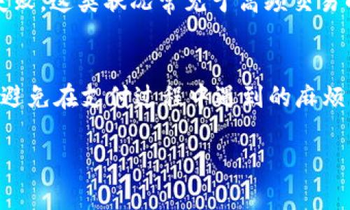 在使用TPWallet进行支付时，可能会遇到一些特定的用户群体或情况，他们会发现无法顺利完成交易。以下是一些可能导致TPWallet支付失败的原因以及相关的人群：

一、账户状态问题
如果用户的TPWallet账户在注册时未经过验证，或者账户因为某些原因处于冻结状态，那么在进行支付时会遇到阻碍。这类用户可能是新手，尚未完成账户认证流程。

二、网络环境不佳
在互联网覆盖不全或信号不稳定的地方，用户可能会因为网络问题影响支付流程。尤其是在一些偏远地区或使用公共Wi-Fi时，这种情况较为常见。

三、货币支持限制
TPWallet支持多种加密货币，但并非所有种类的数字货币都可以用来进行支付。如果用户的账户中持有的是不支持的货币，就无法进行相应的支付。这种情况多见于一些交易新手，他们可能对支持的货币种类了解不够全面。

四、支付渠道限制
某些商家可能不接受TPWallet作为支付方式，导致用户在结账时遇到困难。用户在进行支付时，应该提前确认商家是否支持TPWallet，特别是在跨境交易中这一点尤为重要。

五、技术问题
有时候，支付系统本身可能因为服务器维护或者技术故障而暂时无法使用。这种情况并不常见，但一旦发生，任何用户都无法完成支付。这类问题通常会在短时间内得到解决，所以用户可以稍后再试。

六、用户经验不足
对于一些初次使用TPWallet的用户而言，他们可能并不熟悉如何操作，导致在支付过程中遇到困难。用户在选择支付前，最好先了解相关流程及操作步骤以避免不必要的困扰。

七、限额或支付规则
不同地区或类型的账户可能会有支付限额或特定的支付规则限制。如果用户超出这些限额，就会导致支付失败。这类状况常见于高频交易的用户，他们可能因为频繁使用而触及到平台的限制。

总结
在使用TPWallet进行支付时，了解这些可能会导致支付失败的情况非常重要。通过提前做好准备，用户可以避免在支付过程中遇到的麻烦，顺利完成他们的交易。不管是验证账户、了解网络环境还是确认支付渠道，都是确保支付成功的关键步骤。 

希望以上信息能够帮助到你，如果你有更多关于TPWallet的问题，欢迎随时询问！