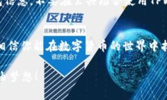   如何在TPWallet中使用USDT购买数字货币？ /  guan