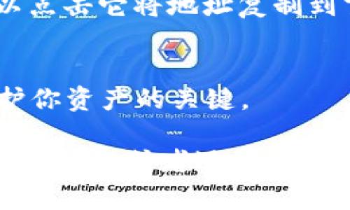 在TP Wallet中查看持币地址的步骤相对简单。以下是详细的步骤说明，可以帮助你轻松找到你的持币地址：

步骤一：打开TP Wallet应用
首先，在你的手机上找到并打开TP Wallet应用。如果尚未安装该应用，你需要在应用商店 downloads 下载并安装。

步骤二：登录或创建账户
如果你已经有账户，输入你的密码或使用其他登录方式（如指纹验证、面部识别等）来登录。如果你是首次使用TP Wallet，你将需要创建一个新账户，按照应用的提示完成创建过程。

步骤三：进入资产页面
成功登录后，你将看到TP Wallet的主界面。在这个界面上，通常会有一个“资产”或“钱包”选项，点击该选项以进入你的资产管理页面。

步骤四：选择币种
在资产页面上，你会看到你当前持有的各种加密货币。选择你想要查看持币地址的币种，比如Ethereum（以太坊）或Bitcoin（比特币）。点击该币种的图标，进入更详细的页面。

步骤五：查看持币地址
在币种详细页面中，你通常会找到“接收”或“收款”选项。点击该选项即可显示该币种的持币地址，有些钱包还会提供二维码供你扫描使用。

步骤六：复制地址
如果你需要将这个地址分享给他人或用于转账，通常有一个“复制”按钮，你可以点击它将地址复制到剪贴板，方便后续使用。

注意事项
在使用加密钱包时，请确保不要与他人分享你的私钥和助记词，这些信息是保护你资产的关键。

通过以上步骤，你应该能够轻松查看在TP Wallet中的持币地址。如果你还有其他问题或者遇到困难，TP Wallet的帮助中心或社区也可能提供更多的信息和支持。