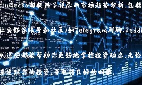 jiaotongti如何有效查看TP Wallet里的币种涨跌趋势/jiaotongti
TP Wallet, 币种涨跌, 加密货币/guanjianci

一、TP Wallet概述
如果你刚刚踏入加密货币的世界，TP Wallet或许能成为你掌握市场动态的得力助手。TP Wallet是一款集成了多种加密资产管理功能的钱包，用户可以在这里存储、转账和交易各种类型的数字货币。更重要的是，它提供了实时的市场数据，帮助用户及时作出投资决策。

二、登录并查看主界面
首先，你需要下载并安装TP Wallet。安装后，注册一个账户并登录。在主界面上，你会看到你所持有的各种币种，通常以卡片的形式展现，显示每种币的实时价格和变化幅度。

三、了解涨跌幅度
在每一种加密货币的详细信息中，TP Wallet将显示该币种在过去24小时内的涨跌幅度。涨幅通常以绿色表示，而跌幅则以红色表示。例如，如果你看到“比特币（BTC） 5%”，这意味着在过去24小时内，比特币的价格上升了5%。与之相对的，“以太坊（ETH）-3%”则表示以太坊的价格下跌了3%。

四、获取详细的市场数据
若你希望更深入地了解币种的涨跌趋势，可以点击每种币的详细信息。这将带你进入一个新的界面，在这里，图表和数据将为你描绘出该币种价格波动的完整画面。你可以查看不同时间段（如1小时、24小时、7天等）的价格变动情况，从而把握短期和长期的趋势。

五、实时通知功能
TP Wallet还提供了实时通知功能，你可以为你关注的币种设置价格警报。一旦某种币的价格达到预设的上限或下限，TP Wallet会及时通知你。这能帮助你在策略上果断出手，把握每一次机会。

六、分析市场走势
除了基本的价格波动数据外，TP Wallet还可提供不同币种之间的对比分析。通过对比，你可以更直观地看出哪些币种表现强劲，哪些又滞后，便于你在资产配置时进行理智的决策。例如，若你发现在过去一周内，某七个币种表现出强劲的上涨势头，而另一个币种则持续下滑，那么你可以考虑暂时减少对后者的投资。

七、使用外部工具做深入分析
虽然TP Wallet本身提供了不少数据，但如果你想进行更深入的分析，使用一些外部工具可能会更有帮助。网站如CoinMarketCap和CoinGecko都提供了详尽的市场趋势分析，包括历史数据、成交量、市场占有率等，结合这些数据，可以帮助你形成更全面的市场视图。

八、社交媒体与社区的力量
加密货币市场波动快速，很多重要信息可能在瞬间就被市场消化。因此，维持一个对市场动态的敏感度至关重要。许多加密货币的官方社交媒体账号和社区（如Telegram群聊、Reddit版块）都能提供第一手的信息。这些信息往往能助你快速了解市场情绪，帮助你在做出投资决策时更加全面。

九、总结与建议
总之，TP Wallet为你查看币种的涨跌提供了极大的便利。从主界面的快速浏览、详细的市场分析，到实时的价格通知和外部工具的辅助，这些都能帮助你更好地掌控投资动态。无论你是刚入门的新手还是经验丰富的投资者，灵活运用这些功能都能让你在数字货币的浪潮中游刃有余。

在这个充满机遇与挑战的市场中，保持敏锐，不断学习，是你取得成功的关键所在。希望通过今天的分享，你能更自信地使用TP Wallet来追踪你的投资，并取得良好的回报。