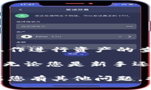 在TPWallet上购买的币通常会存储在您TPWallet账户中的钱包地址中。以下是有关如何在TPWallet中查看和管理您购买的币的详细介绍：

一、了解TPWallet的基本功能

TPWallet是一个多资产数字货币钱包，它支持多种数字货币的存储、转账和管理。用户可以通过TPWallet方便地购买和销售各种加密货币，进行交易，同时也能方便地查看自己的资产。

二、如何查看您在TPWallet中的币

1. **登录TPWallet**：首先，您需要使用您在TPWallet注册时的账户信息（例如邮箱或手机号）登录钱包。

2. **访问资产管理页面**：登录后，您会看到一个清晰的界面，通常会有“资产”或“钱包”选项。点击进入资产管理页面，您就能看到您所有的数字货币资产。

3. **查看购买记录**：在资产页面中，您可以查看您购买的币的数量、种类及其当前的市场价值。TPWallet会提供实时的币种价格变化，帮助您了解资产的市场动态。

三、存储与安全

为了确保您的数字货币安全，TPWallet会提供多重安全措施，例如：

1. **私钥管理**：您的私钥会加密存储，确保只有您本人能够进行交易。

2. **备份功能**：在使用TPWallet时，您会被提示备份您的钱包，确保即使在不幸的情况下，您也能恢复您的数字货币。

四、转账与交易

如果您想将您在TPWallet中购买的币转账到其他钱包或进行交易，您可以遵循以下步骤：

1. **选择币种**：在资产页面中，选择您想要转账的币。

2. **输入目标地址**：输入您想要转账的目标钱包地址，确保地址的正确性，防止资金损失。

3. **确认交易**：系统会提示您确认交易信息，确保内容无误后即可进行转账。

五、常见问题解答

Q1: 如果我无法看到我的币，这可能是什么原因？

A1: 有可能是因为您的钱包未同步，您可以尝试手动刷新；另外，也可能是您在购买币时没有成功交易，请检查交易记录。

Q2: 如何确保我的数字货币安全？

A2: 建议开启双重认证，定期更新密码，并保持钱包的备份。

六、总结

TPWallet为用户提供了一个便利且安全的数字货币管理平台，您可以通过简单的操作进行资产的查看与管理。只要您注意安全措施，便能够安全地享受数字货币的便利。

通过上述步骤，您就能轻松找到在TPWallet中购买的币，并进行相应的管理与转账。无论您是新手还是有经验的投资者，TPWallet都能为您提供良好的使用体验。

希望以上信息能够帮助您更好地理解在TPWallet中找到和管理您的币的方式！如果您有其他问题，欢迎进行更深入的咨询。