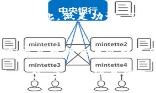 对于没有 HT（Huobi Token）的 TPWallet 用户，仍然可以通过以下几种方式进行交易。为了帮助你更全面地理解这一过程，下面将详细介绍如何在没有 HT 的情况下进行交易。

1. 理解 TPWallet 与 HT 的关系
TPWallet 是一款多链的钱包应用，支持多种数字资产的存储与交易。而 Huobi Token（HT）则是火币交易所的原生代币，经常用于降低交易费用或享受特定的服务。如果你的 TPWallet 没有 HT，也不必担心，你仍然可以通过其他代币进行交易。

2. 选择合适的交易对
如果你想在 TPWallet 中进行交易，首要步骤就是确认你所持有的数字资产。TPWallet 支持多种代币的交易，你可以选择用其他加密货币（例如 BTC、ETH、USDT 等）进行交易。你可以在钱包的交易界面查看支持的交易对，从而选择合适的选项。

3. 使用去中心化交易所（DEX）进行交易
没有 HT 的用户可以考虑使用去中心化交易所（DEX）进行资产交易，比如 Uniswap、SushiSwap 或 PancakeSwap 等。通过这些平台，你可以直接用你的代币进行交易，无需中心化兑换，保障资金的安全性。虽然交易过程可能稍显复杂，但透明度和安全性更高。

4. 对比手续费与滑点
在选择交易对和交易平台时，需特别留意交易手续费和滑点。在去中心化交易所中，交易的流动性会影响你交易的实际成本，流动性不足时可能会产生较高的滑点。因此，建议在交易前做一些市场调研，确保以合理的价格进行交易。

5. 简单步骤进行交易
若你决定进行交易，可以按照以下步骤操作：
ol
    listrong打开 TPWallet/strong：确保你的钱包已经正确打开并连接好了网络。/li
    listrong选择交易选项/strong：在主界面中找到“交易”或“交换”的选项，点击进入。/li
    listrong选择资产/strong：在交易界面，选择你要交易的代币，并输入交换的数量。/li
    listrong确认交易/strong：在确认界面，仔细检查交易信息，包括费用和预计的接收金额，确认无误后进行提交。/li
    listrong等待交易完成/strong：提交后，你可以在“交易记录”中查看状态，确保交易成功。/li
/ol

6. 注意安全事项
在交易过程中，安全性永远是第一位的。使用 TPWallet 时，请确保：
ul
    li定期更新你的钱包应用，防止安全漏洞。/li
    li启用双重身份验证，增加安全性。/li
    li在公共网络下进行交易时，使用 VPN 工具以保护你的隐私。/li
/ul

7. 个人经验分享
交易的旅程中，很多用户都有自己的经验教训。比如，某个用户曾在使用 TPWallet 进行交易时，未仔细检查合约地址，导致资金损失。因此，做足功课，了解你的交易和投资对象非常重要。同时，保持参与社群讨论，获取最新的信息及建议，也是明智之举。

8. 总结与展望
虽然没有 HT 可能会给交易带来一定的不便，但使用 TPWallet 依然可以灵活交易。了解不同的交易选择，操作熟练后，你将发现加密货币的交易过程不仅充满挑战，更富有乐趣与成就感。未来，随着去中心化金融（DeFi）的不断发展，相信将会有更多便捷、高效的方式呈现给广大用户。

综上所述，无论是选择不同的交易对，还是借助去中心化交易平台，掌握交易的技巧和方法都能让你在 crypto 的世界中游刃有余。记住，勇于尝试与学习是每一个数字货币投资者的必经之路。