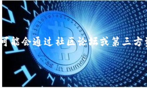 截至我最后的信息更新（2023年10月），TPWallet并没有官方提供的中文版本。TPWallet主要支持英语，并且界面和用户指导信息大多是用英语编写的。虽然一些用户可能会通过社区论坛或第三方资源找到使用指南的中文翻译，但官方并没有推出中文支持。如果你需要使用TPWallet，建议可以使用翻译工具，或者参考相关的英文资料，以帮助了解其功能和操作。 

如果你对TPWallet的具体功能或使用方法有疑问，可以提出来，我很乐意提供更多帮助！