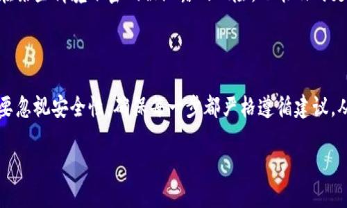 设置钱包的加密码保护是确保你的资金安全的重要步骤。下面是一些关于如何设置钱包密码保护的详细指南和建议。

### 选择钱包类型

软件钱包
对于大多数用户来说，软件钱包（如手机应用或桌面应用）是最常见的选择。首先，你需要下载并安装相应的钱包软件。大多数现代软件钱包提供加密功能，允许用户设置密码来保护钱包。

硬件钱包
如果你更重视安全性，可以选择硬件钱包。这些实体设备通常具有内置密码保护。购买设备后，你将需要按照说明设置强密码。

### 设置钱包密码

创建强密码
无论你使用哪种钱包，设置一个强大的密码都是保护你的第一步。理想的密码应包含大小写字母、数字以及特殊字符，且长度在12个字符以上。例如，“M0rN!nG@S@F3ty!”就比简单的“password123”更安全。

启用两步验证
很多钱包服务都提供两步验证功能。这通常意味着你需要在输入密码后，再提供一个额外的代码，通常通过短信或邮箱发送给你。启用两步验证将大大提高你的账户安全性，即使密码被盗也难以被他人访问。

### 加密备份

备份重要信息
将你的钱包密码信息、安全短语和备份文件记录下来，并保存在安全的地方。纸质备份可以放在保险箱中，电子版则可以加密后存储在安全的云端空间。

使用密匙生成器
如果你的钱包提供密钥生成器，选择使用该工具生成独特的安全密匙。这样，可以防止黑客使用暴力破解手段获得你的密码。

### 定期更新密码

设定定期更新计划
最好定期更新密码，例如每六个月或每个季度。通过设置这样的制度，增加了即使在某些情境下密码被泄露的风险，也能及时更换。

###Conclusion

通过上述步骤，你可以为你的钱包设置有效的加密码保护，使你的资金更安全。不要忽视安全性，确保每一步都严格遵循建议，从而保护你的资产不受侵害。

如果需要更多关于不同类型钱包的信息或具体的操作步骤，请告诉我！