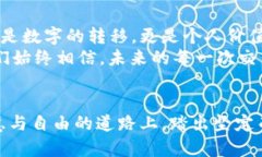   提升以太坊交易速度：破解TPWallet打包之谜 /