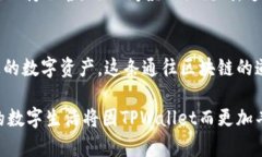轻松掌握最新版本TPWallet的使用指南，开启区块链