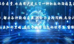 baioti数字钱包客服：解决你的每一个困惑，开启