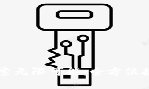 用一个钱包探索无限可能：全方位接入区块链世界