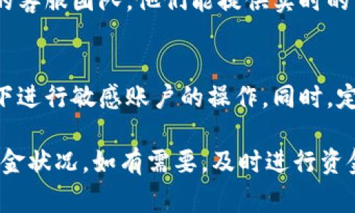 对公数字钱包的余额查询通常取决于你所使用的具体平台或服务提供商。以下是一些常见的方法和步骤，帮助你了解如何查询对公数字钱包的余额。

1. 登录钱包账户
首先，打开你使用的数字钱包应用或网站。在登录界面输入你的账户信息，包括用户名和密码。一些平台可能要求进行二次验证，例如输入手机验证码，以增强账户安全性。

2. 查找余额选项
登录后，通常在主界面或“我的账户”部分能够找到“余额”或“账户概览”的选项。一些数字钱包会在首页直接显示当前的余额，如果没有，点击相关的链接进行导航。

3. 查看交易记录
除了直接查询余额，查看交易记录也是了解账户资金流动情况的重要方式。通常在“交易记录”或“历史”部分，可以找到所有入账与出账的详细信息，从中获取余额变动的来源和去向。

4. 使用客服帮助
如果你在查询过程中遇到困难或无法找到余额信息，可以随时联系该钱包的客服团队。他们能提供实时的帮助，指导你如何查看余额或解决其他账户相关问题。

5. 安全提示
在进行余额查询时，请确保是在安全的网络环境下操作，避免在公共Wi-Fi下进行敏感账户的操作。同时，定期更改密码和启用双重认证能够更好地保护你的账户安全。

通过以上步骤，你可以轻松地查询到对公数字钱包的余额，及时掌握账户资金状况。如有需要，及时进行资金的管理和调配，以确保经营活动的顺利进行。