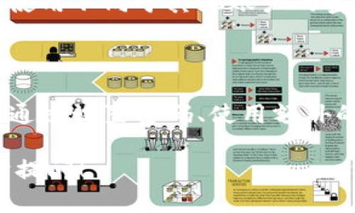 在钱包上添加密码是保护你的财务安全和私人信息的一项重要措施。以下是一些基本的步骤，帮助你在钱包上设置密码。我们将以手机钱包和传统纸币钱包为例，详尽介绍设置密码的流程。

手机钱包设置密码

如今，许多人使用手机钱包进行日常交易，比如Apple Pay、Google Wallet或各大银行的手机应用。为这些钱包设置密码，可以有效防止他人未授权访问你的账户。

h4步骤一：下载并打开钱包应用/h4

首先，确保你已经在手机上下载了相应的钱包应用。打开应用程序，通常在主页或设置选项中可以找到添加密码或安全设置的选项。

h4步骤二：寻找安全设置/h4

在钱包的设置中，寻找“安全性”或“隐私”相关的选项。这个部分通常会列出所有可用的安全功能，比如密码保护、指纹解锁、面部识别等。

h4步骤三：设置密码/h4

找到“添加密码”的选项后，点击进入。在此，你需要输入一个你能记住的密码，但同时也要足够复杂，以增强安全性。通常，钱包应用会要求你输入两次以确认密码是正确的。

h4步骤四：启用其它安全功能/h4

除了设置密码，建议你启用其他安全功能，如指纹解锁或面部识别，这些功能能够在你使用钱包时提供额外的保护层。

传统纸钱包设置密码

对于传统的纸币钱包，虽然没有电子密码的设置，但仍然可以通过一些方式来保护你的现金。

h4步骤一：使用安全存放地点/h4

首先，确保你的纸钱包存放在一个安全的地方，比如一个牢固的保险箱、暗格或隐秘的家居位置。这样的做法能够保护你的现金免受窃盗。

h4步骤二：使用封装或安全袋/h4

考虑使用密封袋或防水袋来存放你的纸钱包或现金，这不仅可以保护你的钱不受损坏，也增加了一层物理上的安全。

h4步骤三：记录密码/h4

如果你的纸钱包中有重要的凭证，比如信用卡或银行账户的信息，建议用专用的账本记录下这些信息，并用密码来保护它。确保这个账本存放在安全的地点。

定期更新密码

无论你使用的是哪种类型的钱包，定期更新密码是非常重要的。这样可以防止旧密码被破解。此外，使用不同于其他账户的密码也能够大幅度提升安全性。

总结

在钱包上设置密码，是保护财务安全的重要步骤。无论是数字钱包还是纸钱包，都应该考虑安全性，通过设置密码、使用额外的安全措施以及定期更新来增强保护。只有这样，才能确保你的资金和个人信息不被他人轻易获取。

希望以上的内容能够帮助你更好地理解如何在钱包上添加密码。如果你有更多相关问题，欢迎随时提问！