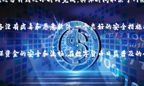 要将数字货币基金提到钱包，您通常可以按照以下步骤进行操作。以下是一些实际步骤和注意事项：

1. 选择适合的钱包类型
在将数字货币基金提到钱包之前，您需要选择一个合适的钱包类型。数字货币钱包主要分为热钱包和冷钱包。热钱包通常是在线的钱包，便于频繁交易，而冷钱包则更安全，适合长期存储。选择一个信誉良好的钱包，可以有效保护您的资产。

2. 创建或访问您的钱包
如果您还没有钱包，可以选择一些知名钱包服务提供商进行注册，例如 Coinbase、Binance、或 Trust Wallet等。根据所选平台的指引进行创建，确保设置强密码，并保护好恢复助记词。如果您已经有钱包，则直接登录到您的钱包账户。

3. 获取您的钱包地址
每个数字货币钱包都有一个独特的地址，它类似于银行帐号，用于接收数字资产。登录到您的钱包，找到“接收”或“存款”选项，复制显示的地址。这一步骤至关重要，因为任何错误都可能导致资产丢失。

4. 从数字货币基金提取资金
登陆到您的数字货币基金账户，找到“提取”或“转账”选项。在提取界面中，您需要输入想要提取的金额和您之前复制的钱包地址。在确认信息无误后，提交提取请求。

5. 验证交易状态
完成提取后，您可以在数字货币基金平台上查看交易状态。通常会有一个交易记录或历史记录的栏目。在此过程中，您也许需要支付一些交易手续费，所以确保您的账户上有足够的余额来覆盖这些费用。

6. 监控您的钱包
提取请求被处理后，您可以在您的钱包中监控资产的到达情况。大部分数字货币的转账通常会在几分钟到几小时内完成，具体时间取决于网络拥堵和相关的区块链技术。在钱包中查看交易记录，确保您提取的资金成功到达。

7. 安全和备份
一旦您的资金成功到达钱包，记得保持钱包的安全性。定期备份您的钱包文件，以及确保您的设备没有病毒和恶意软件。一个良好的安全措施能够保障您的资产不受威胁。

总结
通过以上步骤，您可以将数字货币基金轻松转移到您的钱包。每一个环节都需要小心处理，以确保资金的安全和流畅。在数字货币日益普及的今天，了解如何管理和转移资产是每个投资者的必备技能。

希望这些步骤对您将数字货币基金提到钱包有所帮助！