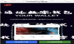 个人数字钱包实名：开启安全与便利的新生活数