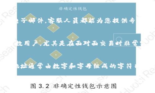数字钱包的编码查询通常涉及特定的步骤和方法，具体取决于您所使用的钱包类型。以下是一些常见数字钱包编码查询的方法，您可以根据自己的需求进行选择。

1. 查看钱包应用或软件
大多数数字钱包应用（如手机钱包、桌面钱包）都会在其界面上清晰显示您的钱包编码。有些钱包会在主页或者账户信息页显示您的“钱包地址”、“账户号码”或者“密钥”。通常这些信息可以在设置页面或“帐户”板块中找到。

2. 访问官方网站或用户后台
如果您使用的是在线钱包（例如数字货币交易所提供的钱包），请登录其官方网站，进入您的用户账户后台，您通常能够在账户信息部分找到您的钱包编码。在一些情况下，您可能需要进行身份验证，以确保安全。

3. 参考帮助文档或常见问题
绝大多数数字钱包提供了详尽的帮助文档或FAQ（常见问题解答）部分，您可以在这里查找关于如何找到钱包编码的信息。通过这些文档，您可以获得更具体的指引，尤其是针对不同钱包应用。

4. 联系客服支持
如果您仍然无法找到钱包编码，建议您直接联系数字钱包的客服支持。无论是通过在线聊天、电话还是电子邮件，客服人员都能为您提供专业的帮助，指导您完成编码查询的步骤。

5. 二维码扫描
某些数字钱包会提供二维码，您可以用手机扫描该二维码，获取钱包编码。这种方式简便快捷，适合大多数用户，尤其是在面对面交易时非常实用。

6. 加密货币特有编码
对于涉及加密货币的数字钱包，您会发现每种加密货币的钱包编码格式可能会有所不同。例如，比特币地址通常由数字和字母组成的字符串，不同的加密货币（如以太坊、莱特币）有不同的编码规则。在查询时请注意检查您对应的加密货币类型。

通过以上的方法，您应该能够找到并确认您的数字钱包编码，从而方便进行交易或其他操作。请务必保持您的编码和相关信息的安全，避免泄露给不可信的人士。