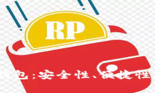 2023年最佳加密货币钱包：安全性、便捷性与多功能性的完美结合