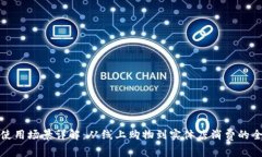 数字钱包使用场景详解：从线上购物到实体店消