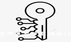 TPWallet官网最新下载指南（2025年版）