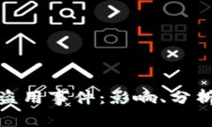 tpwallet被盗用事件：影响、分析与防范措施