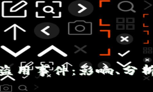 tpwallet被盗用事件：影响、分析与防范措施