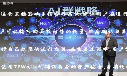 jiaoti如何在没有市场的情况下设置TPWallet/jiaoti
TPWallet, 加密钱包, 去中心化金融/guanjianci

引言
在当前越来越多的去中心化金融（DeFi）项目中，TPWallet作为一款多功能的加密钱包，受到了广泛关注。然而，有时候用户可能会面临“没有市场”的问题，这可能是因为钱包还未连接或者市场数据尚未更新。在这种情况下，用户需要掌握一些设置技巧，以便能够正常使用TPWallet并参与到DeFi生态中去。

TPWallet的基本概述
TPWallet是一款支持多种区块链资产的去中心化钱包。它允许用户安全存储、管理和交易各种加密货币。与传统的中心化钱包不同，TPWallet完全由用户自己掌控私钥，提供更高的安全性。此外，TPWallet还支持对去中心化交易所（DEX）的交易功能，使得用户能够不依赖于传统的市场而进行交易。

没有市场的原因分析
在TPWallet中，用户有可能会看到“没有市场”的提示，这通常是由于以下几个原因导致的：
ul
    listrong网络连接不稳定：/strong 如果用户的网络连接不稳定，可能会导致TPWallet无法获取市场数据。/li
    listrong区块链节点问题：/strong TPWallet依赖于连接到特定区块链的节点。如果节点出现问题或未更新，可能影响市场数据的获取。/li
    listrong钱包设置不当：/strong 如果用户在设置TPWallet时没有正确配置相关选项，也可能导致市场信息无法加载。/li
/ul

设置TPWallet的基本步骤
为了在没有市场的情况下正确设置TPWallet，用户可以遵循以下步骤：
ol
    listrong下载并安装TPWallet：/strong 首先，用户需要从官方网站或应用商店下载并安装TPWallet应用。/li
    listrong创建或导入钱包：/strong 用户可以选择创建新钱包或导入已有钱包，确保妥善保存助记词或私钥。/li
    listrong选择网络：/strong 在TPWallet中，用户可以选择不同的区块链网络。确保选择正确的网络，以便能够正常获取市场数据。例如，如果用户要交易以太坊相关的资产，则需选择以太坊网络。/li
    listrong检查节点连接：/strong 在设置完成后，用户需要检查连接的节点是否正常。TPWallet通常会自动选择最优节点，但用户也可以手动指定节点。/li
    listrong刷新数据：/strong 若市场仍然无法显示，用户可以尝试手动刷新数据，通常在钱包界面都有刷新按钮。/li
/ol

TPWallet设置以获取市场数据
为了确保TPWallet能够顺利获取市场数据，用户还可以尝试以下方法：
ul
    listrong使用稳定的网络连接：/strong 确保设备连接到一个稳定且快速的网络，避免使用公共Wi-Fi。/li
    listrong检查API配置：/strong TRWallet依赖公共API获取市场信息，用户可以检查是否有必要配置API。/li
    listrong定期更新钱包版本：/strong TPWallet可能会不定期更新版本，确保用户使用的是最新版本以获取最佳体验。/li
/ul

常见问题解答

问题1：TPWallet为何无法加载我的资产？
当用户发现TPWallet无法加载其加密资产时，这往往与网络连接、区块链节点或钱包设置相关。首先，用户需要确保其网络连接正常，并且能够访问互联网。如果网络连接良好但资产依然无法加载，可能是因为连接的区块链节点出现问题。在这种情况下，用户可以尝试切换到另一个节点或手动配置节点。如果这些方法都无法解决问题，用户可以联系TPWallet的客服或查阅相关社区论坛，以获取更多帮助。

问题2：怎样保证TPWallet的安全性？
TPWallet的安全主要依赖于用户对私钥和助记词的管理。用户应该绝对保管好这些信息，切勿泄露给他人。此外，建议定期更新TPWallet，并启用双重认证（如可能），同时避免在公共网络上交易。在使用TPWallet时，用户还应该定期备份钱包数据，以防止数据丢失带来的资产风险。

问题3：TPWallet的手续费如何计算？
TPWallet的手续费一般取决于所选择的区块链网络和交易类型。不同的区块链有不同的手续费结构，用户在进行交易时需要关注这些费用。此外，还需留意交易时的网络拥堵情况，这会直接影响手续费的高低。建议用户在进行大额交易前，提前了解当前的手续费情况，以避免因网络拥堵导致的高额手续费。

问题4：如何在TPWallet中进行去中心化交易？
TPWallet支持连接多个去中心化交易所（DEX），用户可以直接在钱包内进行交易。首先，用户需要确保持有可交易的资产，并选择相应的交易对。随后，在TPWallet的交易界面中，用户可以输入购买或出售的数量，然后确认交易。在您确认后，TPWallet会通过连接的DEX进行交易，用户需注意交易的确认时间和相关费用。

问题5：TPWallet是否支持NFT交易？
TPWallet支持ERC721和ERC1155标准的NFT，这意味着用户可以在TPWallet中安全存储、管理和交易自己的NFT。当用户想要交易NFT时，可以搜索相应的市场，浏览可用的NFT，选择自己想要的进行交易。在交易过程中，用户需确保使用的市场与TPWallet兼容，以实现最佳的交易体验。

总结
在没有市场的情况下设置TPWallet，虽然可能存在一定的挑战，但只要用户仔细遵循设置步骤并进行必要的，一般都能顺利解决问题。通过对常见问题的深入了解，用户能够更好地使用TPWallet，确保自身的资产安全，并有效参与到诸如去中心化交易和NFT交易等活动中。