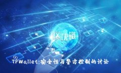 TPWallet：安全性与警方控制的讨论