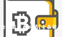 TPWallet删除数据能找回吗？全面解析与解决方案