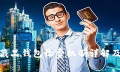 ibox数字藏品钱包收费机制详解及市场前景