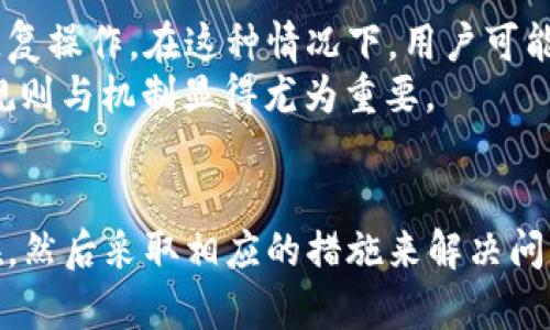 TPWallet显示令牌重复的含义与解决方案
TPWallet, 令牌重复, 数字钱包/guanjianci

引言
在现代数字货币的世界中，借助各种钱包管理和交易虚拟货币是不可或缺的一部分。TPWallet是一个比较流行的数字钱包，用户能够通过它方便地管理加密资产。然而，一些用户会在使用TPWallet的过程中遇到“令牌重复”的问题。这一问题引发了很多用户的疑惑，究竟它代表了什么？又该如何解决？下文将详细解析这一问题，并给出解决方案，同时探讨其他相关的方面。

什么是TPWallet？
TPWallet是一个多链数字资产钱包，并提供了丰富的功能，如资产管理、交易、收益获取等。用户通过它能够访问多种不同区块链的资产，包括但不限于，以太坊、比特币、波场等。TPWallet不仅支持代币的存储和管理，还提供了令牌交换等服务。此外，用户在TPWallet中能够完成一系列轻松的操作，如接收、发送和查看资产余额等。

令牌重复是什么意思？
在TPWallet中，当你看到“令牌重复”的提示时，这通常意味着你正在尝试创建或导入一个已存在的代币。这是一种安全机制，旨在防止用户错误地重复创建相同的令牌，从而可能导致资产的混乱或丢失。“令牌重复”并不意味你的资产有问题，而是提醒你当前状态下不需要创建重复的令牌，系统评估确认了该项代币在钱包中的存在性。

为何会出现令牌重复的情况？
令牌重复的情况主要可能出现在以下几个方面：
ul
    listrong导入时的错误：/strong用户在导入或同步一个已存在的代币时，系统会进行判断，如果发现该代币已经在钱包中存在，系统就会给出提示。“令牌重复”意味着你在进行重复操作。/li
    listrong账户同步：/strong如果你在多个设备上使用TPWallet，账户同步过程中可能会出现重复的代币记录，因此系统可能会自动判定为重复，给出相应的警告。/li
    listrong协议更新：/strong某些时刻，TPWallet可能会更新其代币管理协议。这可能导致在使用旧版本时，出现已存在代币却意外提示为重复的情况。/li
/ul

如何解决令牌重复的提示？
针对“令牌重复”的提示，用户可以采取以下措施：
ul
    listrong检查代币列表：/strong在决定导入或创建代币之前，首先检查你的TPWallet代币列表，查看该代币是否已存在，如果存在，就无需进行重复操作。/li
    listrong使用最新版本的TPWallet：/strong确保你使用的是TPWallet的最新版本。开发人员会定期更新应用，以修复潜在的问题和性能。/li
    listrong联系客服支持：/strong如果以上步骤都不能解决问题，可以考虑联系TPWallet的客服支持，寻求专业帮助。他们能够根据你的具体情况给出相应的建议和解决方案。/li
/ul

与TPWallet令牌重复相关的常见问题

h41. 如何确认我的代币是否已经存在于TPWallet中？/h4
要确认你的代币是否已经存在于TPWallet中，可以按照以下步骤操作：
ul
    listrong打开TPWallet应用：/strong首先启动TPWallet，并确保你已经成功登录到你的账户。/li
    listrong查看资产列表：/strong在主界面上，你会发现一个资产或钱包的功能选项，点击后可以看到你的所有代币和资产的列表。/li
    listrong搜索功能：/strong你还可以使用搜索框输入代币的名称或符号，系统会快速筛选出你已持有的相应代币。如果找到了该代币，说明它已经存在于你的钱包中，不必进行重复的创建或导入。/li
/ul
若仍然有疑问，建议仔细查看该代币的合约地址，确保提款和充值信息的准确性。

h42. 是否可以删除TPWallet中的重复令牌？/h4
在TPWallet中，用户是不能删除系统自动判断为重复的令牌的。原因在于，这种重复是安全机制的一部分，旨在保护用户资产的安全。然而，你可以通过以下方法来管理和你的代币列表：
ul
    listrong隐藏功能：/strongTPWallet提供了隐藏代币的功能。这样可以帮助用户清理视图，专注于自己经常使用的代币。而不是每次都被冗杂的列表所干扰。/li
    listrong选择撤销导入：/strong如果你在导入代币过程中遇到重复提示，你可以选择不导入该代币，直接退出导入界面即可。/li
    listrong联系客服：/strong如果你认为有必要清除某些代币记录，可以联系TPWallet客服寻求帮助，了解是否有权限或需要通过特定方式进行操作。/li
/ul

h43. 如何避免今后产生令牌重复的问题？/h4
为了避免今后再次出现令牌重复的问题，用户可以采取以下几点措施：
ul
    listrong定期整理资产：/strong建议用户定期检查和整理他们的资产，以确保钱包中的代币保持整洁，避免因为代币过多而产生混淆。/li
    listrong记录操作日志：/strong如果你在TPWallet上频繁地进行操作，可以考虑记录每次导入和操作的代币信息。这样无论是约定的资产、已存在的代币都能一目了然。/li
    listrong了解代币信息：/strong在进行新代币的导入前，确保充分了解该代币的合约地址和相关信息，避免错误操作。/li
/ul

h44. TPWallet的令牌重复问题与安全性有关系吗？/h4
令牌重复问题与安全性密切相关。首先，数字资产钱包的管理需要对重复的代币保持高度的敏感性，以防止用户的资产管理混乱，可能导致误交易或资产丢失。因此，TPWallet内部嵌入了重复令牌的安全检查机制，以避免此类问题发生。通过这种机制，用户可以在一定程度上确保他们的代币记录的唯一性，从而提升钱包的安全性。
此外，安全性还体现在用户的操作过程和货币导入环节。TPWallet作为数字资产钱包，时刻关注用户资产的安全，因此在处理代币时会显得格外谨慎。用户需要保持警惕，确保其操作的每一步都是正确的，尤其是在涉及到重要的资产交易时。

h45. 是否只在TPWallet中会出现令牌重复的问题？/h4
尽管“令牌重复”的提示在TPWallet中被频繁提及，但这一问题在其他数字资产钱包中也可能产生。例如，大多数数字货币钱包都设有保护用户资产的安全机制，阻止用户向已经存在的代币进行反复操作。在这种情况下，用户可能会面临类似的提示，这并不意味着特定钱包存在问题，而是它们在设计上均设定了避免错操作的机制。
此外，问题的本质在于用户对所管理资产的了解程度，认识不足的区域可能会导致用户在多个不同钱包之间都遇到类似的问题。因此，用户在使用数字资产钱包时，了解和熟悉每一个钱包的操作规则与机制显得尤为重要。

总结
TPWallet显示的“令牌重复”提示是数字资产安全管理中的一部分，它旨在保护用户的投资安全，避免由于重复操作所引发的资产混乱。在遇到令牌重复的问题时，用户首先应确认代币是否已存在，然后采取相应的措施来解决问题。同时，通过了解与资产管理相关的知识和操作，可以有效避免今后可能出现的同类问题。随着数字货币市场的日益成熟，用户也应不断提升自身的知识与技术，确保在日常管理中的顺利和安全。