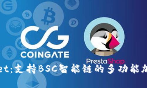 TPWallet：支持BSC智能链的多功能加密钱包