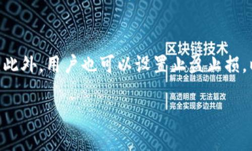 如何通过TPWallet 直接充值人民币：全面指南

关键词：TPWallet, 人民币充值, 数字资产

---

在数字资产日益受到青睐的今天，选择一个安全、便捷的数字钱包显得尤为重要。TPWallet作为一个新兴的数字资产钱包，提供了许多先进的功能。在这个指南中，我们将深入探讨如何通过TPWallet直接充值人民币的过程，以及相关的注意事项和步骤，以期帮助用户更好地理解这一平台的优势和使用方法。

一、什么是TPWallet？
TPWallet是一个多功能的数字资产钱包，支持多种加密货币的存储与管理。它结合了用户友好的界面和强大的功能，旨在为用户提供简单、安全的数字资产体验。TPWallet不仅支持数字货币的转换和交易，还提供了资产增值等金融服务，致力于成为用户进行数字资产投资的首选平台。

二、TPWallet的特点
1. 安全性：TPWallet采用多重加密技术和分布式存储，确保用户的资产安全。br2. 方便性：用户可以通过简单的步骤完成资产充值和交易，无需过多的技术知识。br3. 多币种支持：TPWallet支持主要的数字货币和法币充值，包括比特币、以太坊、人民币等。br4. 低手续费：相较于市场竞争者，TPWallet的交易手续费相对较低，为用户提供更好的交易体验。br5. 用户支持：TPWallet提供24小时在线客户支持，帮助用户解决各种问题。

三、如何在TPWallet中充值人民币
充值人民币的过程相对简单，用户只需遵循以下步骤：br1. 注册账号：访问TPWallet官网，点击“注册”进行账号创建。br2. 验证身份：根据平台要求完成身份验证，以确保账户的安全性。br3. 选择法币充值：在钱包界面选择“充值”功能，找到人民币选项。br4. 选择充值方式：TPWallet支持多种充值方式，如银行卡转账、支付宝、微信支付等。用户可根据自身情况选择合适的方式。br5. 输入金额：在弹出的窗口中输入希望充值的人民币金额，确认后提交充值请求。br6. 完成充值：根据选择的支付方式完成交易，等待系统确认，充值将会在短时间内到账。

四、充值注意事项
在充值过程中，用户应注意以下几点：br1. 信息验证：确保所输入的信息（如卡号、姓名等）准确无误，以免延误充值。br2. 最低充值金额：了解平台规定的最低充值金额，避免因金额不足导致的充值失败。br3. 手续费：了解每种充值方式的手续费，选择最适合自身的方式。br4. 交易时间：不同的充值方式到账时间不同，最好提前了解，以便安排资金的使用。br5. 客户支持：如遇到任何问题，及时联系TPWallet的客服，获得专业指导。

五、相关问题解答

1. TPWallet支持哪些充值方式？
TPWallet支持多种充值方式，包括但不限于银行转账、信用卡支付、支付宝、微信支付等。每种方式都有其优缺点，比如银行转账通常手续费较低，但到账时间可能较长；而支付宝和微信支付虽然手续费较高，但到账迅速。用户可以根据自己的需求，选择最合适的方式进行充值。同时，TPWallet也会不断更新其支付渠道，以适应用户的需求和市场变化。

2. 如果充值失败，应该怎么办？
如果用户在TPWallet中充值人民币失败，首先要检查所输入的信息是否准确。常见的错误包括卡号错误、姓名不符等。如果信息无误，但依然充值失败，用户应及时联系TPWallet客服，寻求专业的帮助。在联系时，提供充值的时间、金额及支付方式等信息，有助于客服快速定位问题。与此同时，用户也可以通过查看TPWallet的官方 FAQ 或者社区论坛，获取相关的解决方案。

3. 如何确保TPWallet的安全性？
安全性是数字钱包用户最关心的问题之一。TPWallet采取了多重的安全措施，用户可以通过设置双重认证来提高账户安全性。此外，建议用户定期更换密码，并启用生物识别功能（如指纹解锁）等安全功能。同时，用户在公共网络下（如公共Wi-Fi）使用TPWallet时，应保持警惕，避免隐私泄露。了解并定期检查TPWallet的安全更新和公告，有助于保障账户安全。

4. TPWallet的手续费是多少？
TPWallet的手续费因充值方式而异，一般来说，银行转账的手续费相对较低，而信用卡和支付平台（如支付宝或微信）的手续费可能会稍高。具体手续费会在充值界面上显示，用户在选择充值方式时应仔细阅读相关信息，做出最佳选择。平台有时会针对特定的充值活动推出优惠政策，减少用户的手续费，用户应关注TPWallet的最新公告，及时把握优惠机会。

5. 在TPWallet中如何进行资产交易？
在成功充值后，用户可以使用TPWallet进行资产交易。用户需在会幌选择“交易”功能，选择要交易的货币对，如人民币兑某种数字货币或直接交易数字货币对。用户需要输入交易数量，查看实时的价格信息，确认交易后，TPWallet将会完成交易并更新资产余额。此外，用户也可以设置止盈止损，以保护资产。TPWallet的用户界面直观易用，适合各类用户进行资产交易。

综上所述，通过TPWallet直接充值人民币是一个相对简单明了的过程。借助这个平台，用户可以快速便捷地进行资金的流转与管理，享受数字资产带来的便捷与收益。在使用过程中，注意安全与交易规则，可以极大地提升用户体验和资产安全性。