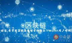   如何在TPWallet中将USDT兑换成HT /  guanjianci TPWall