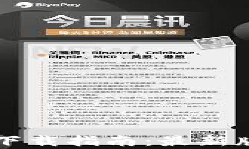 
TPWallet安卓版下载指南：最新版本的功能与优势