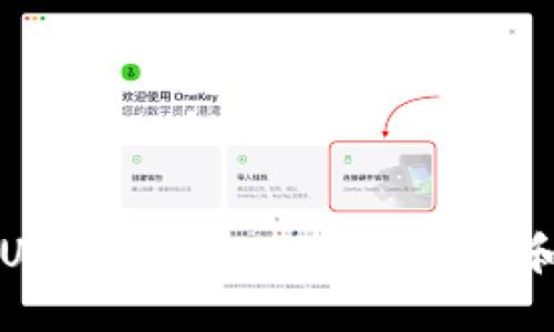 与关键词

: TPWallet存U领空投：如何正确获取和使用数字资产