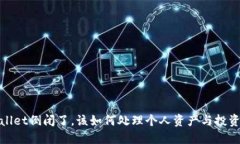 TPWallet倒闭了，该如何处理个人资产与投资风险